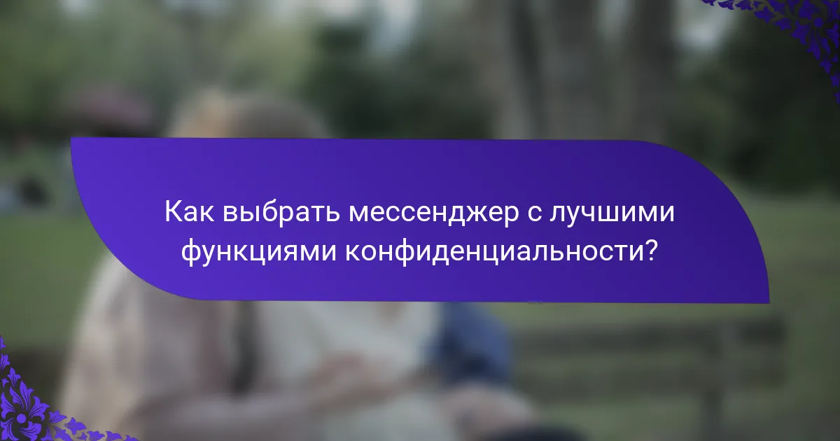 Как выбрать мессенджер с лучшими функциями конфиденциальности?